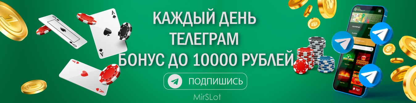 MirSlot - telegram raffles