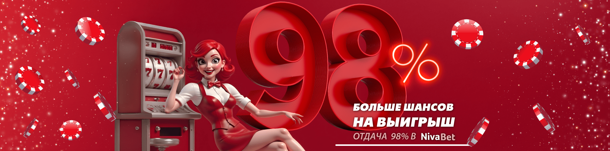 nivabet otdacha